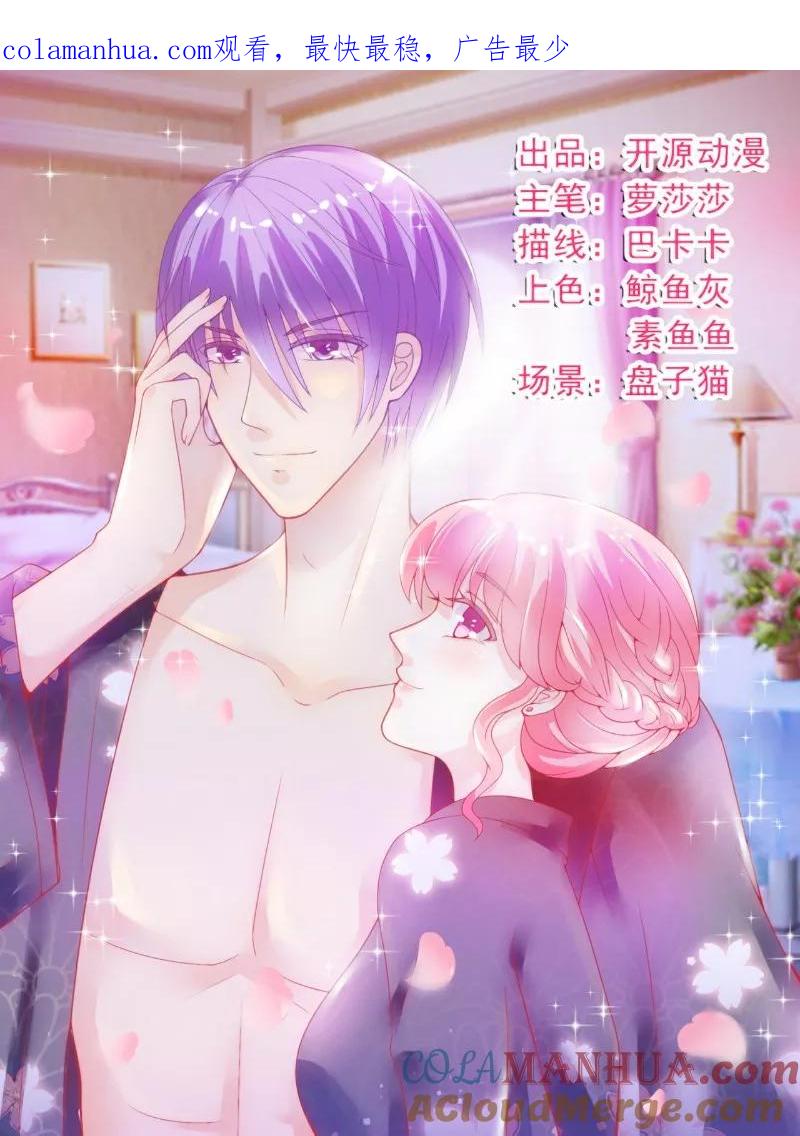冰山总裁的冒牌新娘 第86话 莫名其妙很想吐？ 第1页