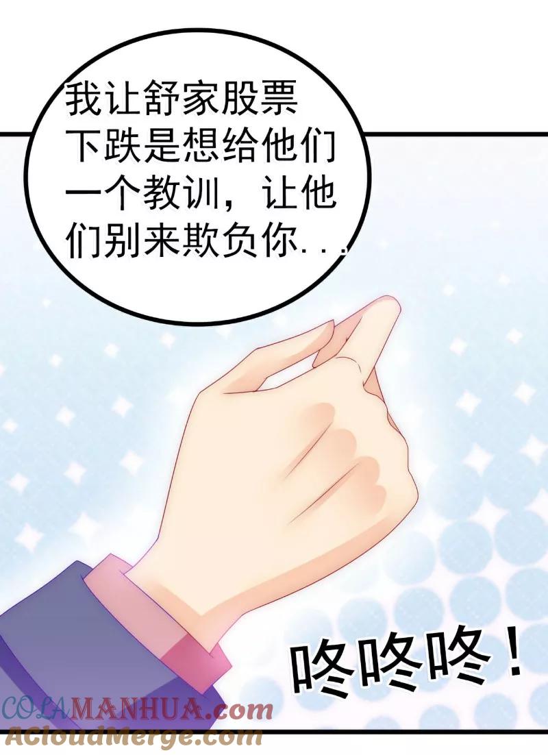 冰山总裁的冒牌新娘 第86话 莫名其妙很想吐？ 第5页