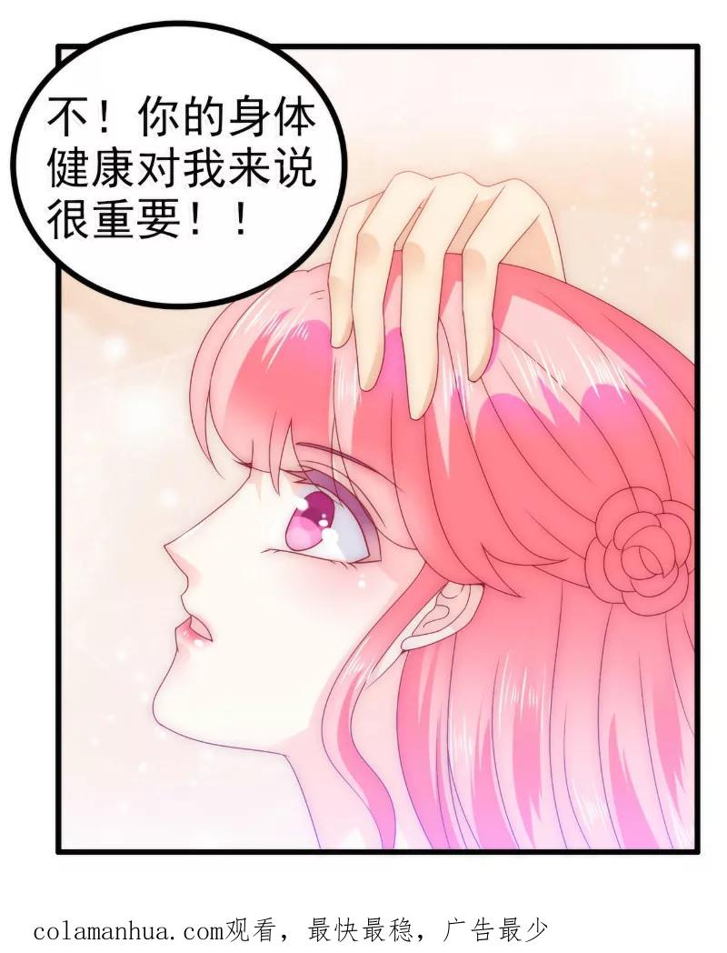 冰山总裁的冒牌新娘 第86话 莫名其妙很想吐？ 第26页