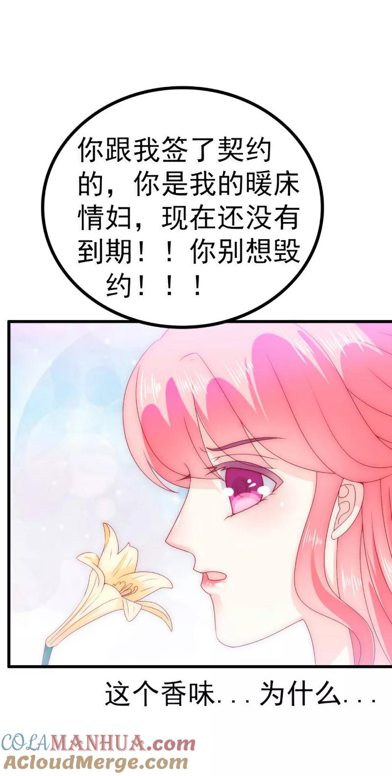 冰山总裁的冒牌新娘 第86话 莫名其妙很想吐？ 第17页