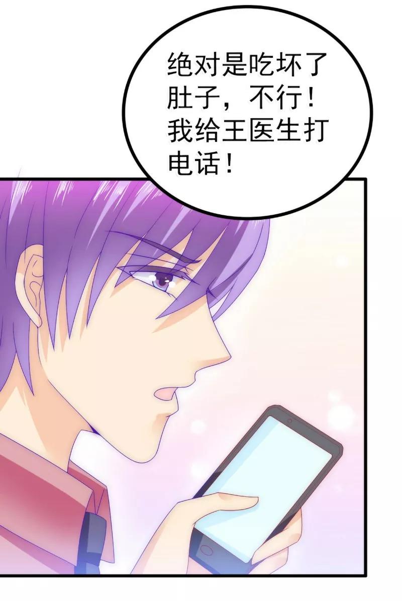 冰山总裁的冒牌新娘 第86话 莫名其妙很想吐？ 第24页