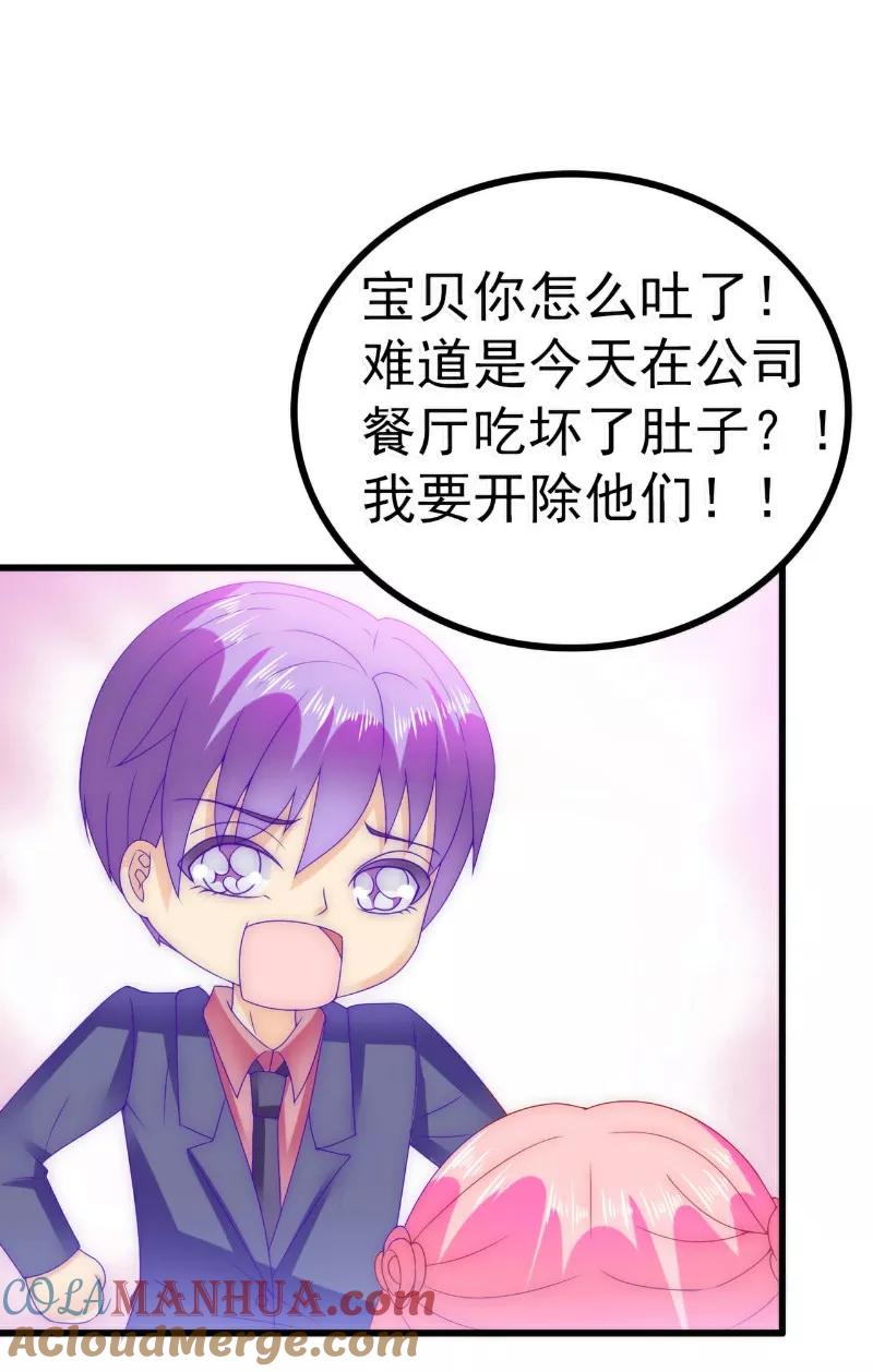 冰山总裁的冒牌新娘 第86话 莫名其妙很想吐？ 第19页