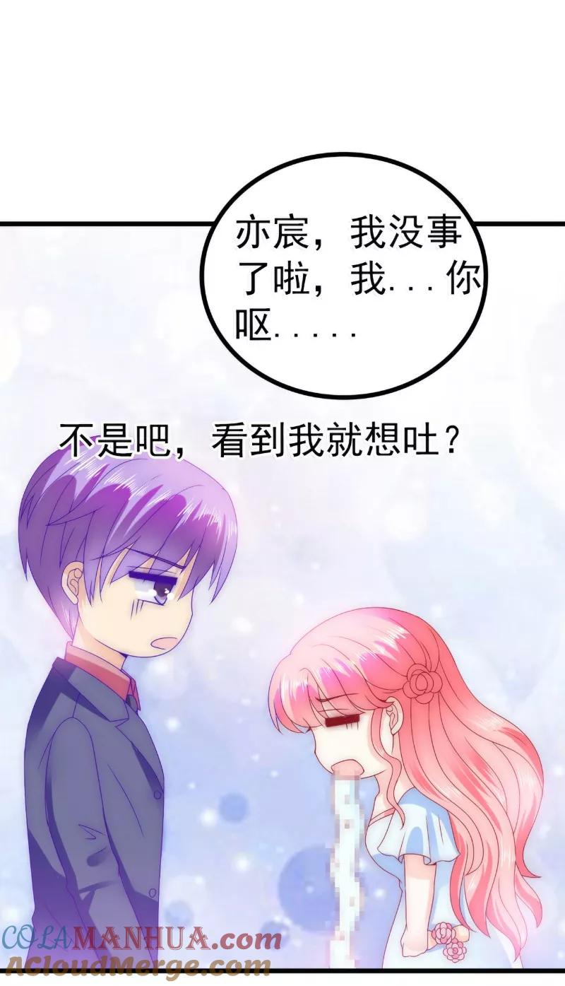 冰山总裁的冒牌新娘 第86话 莫名其妙很想吐？ 第23页
