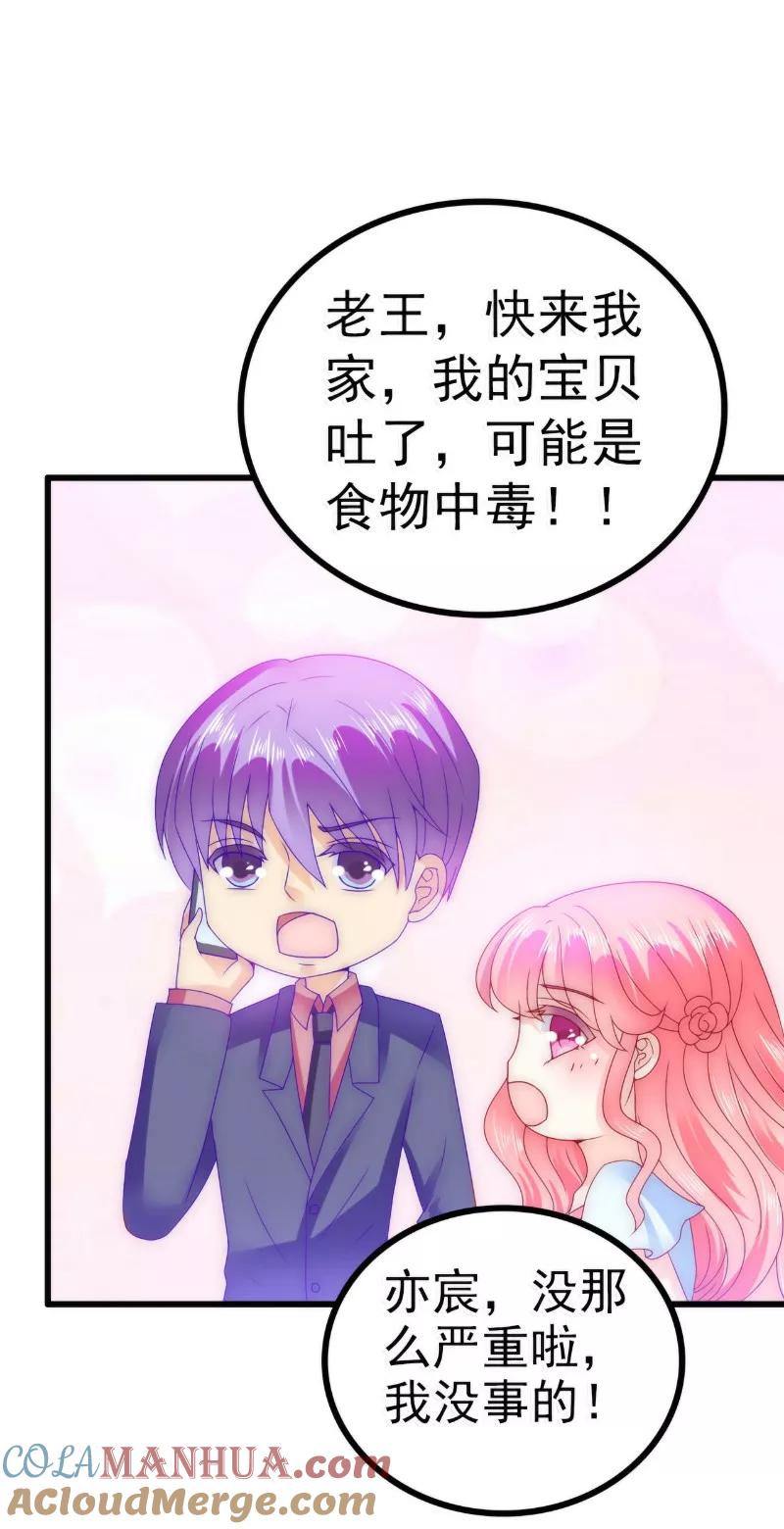 冰山总裁的冒牌新娘 第86话 莫名其妙很想吐？ 第25页