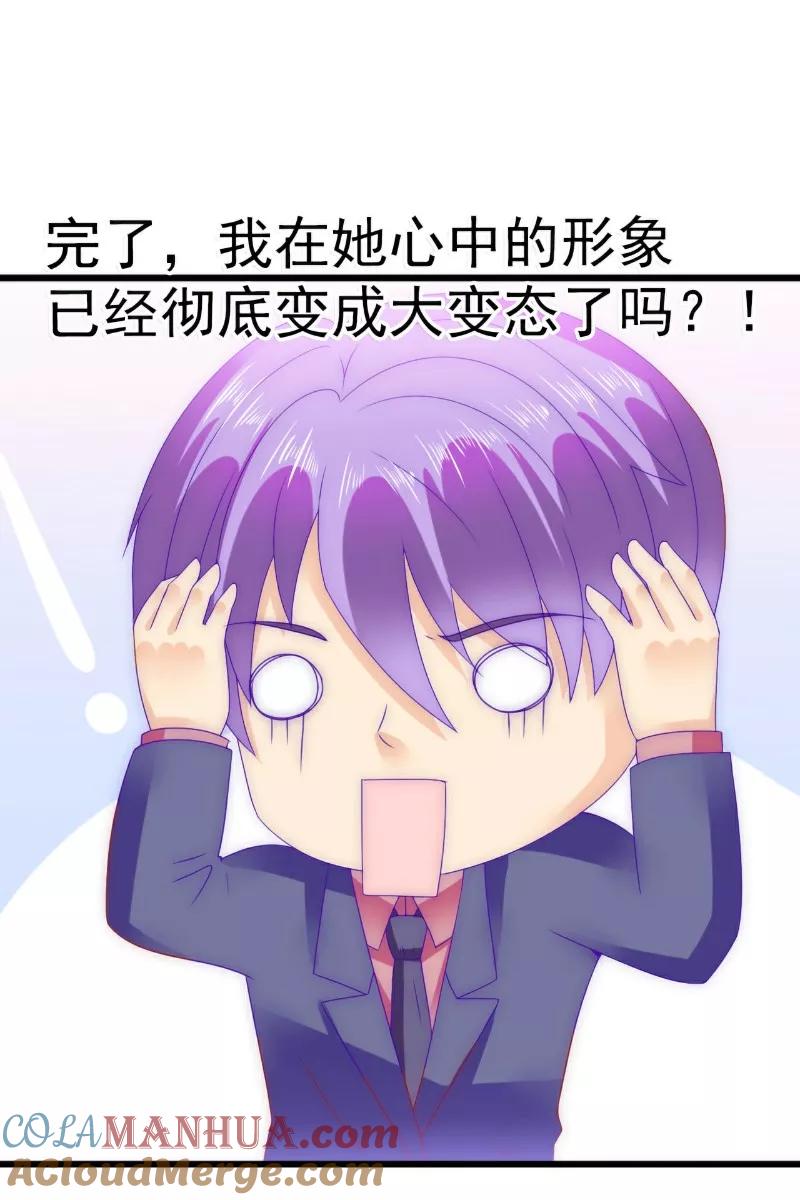 冰山总裁的冒牌新娘 第86话 莫名其妙很想吐？ 第3页