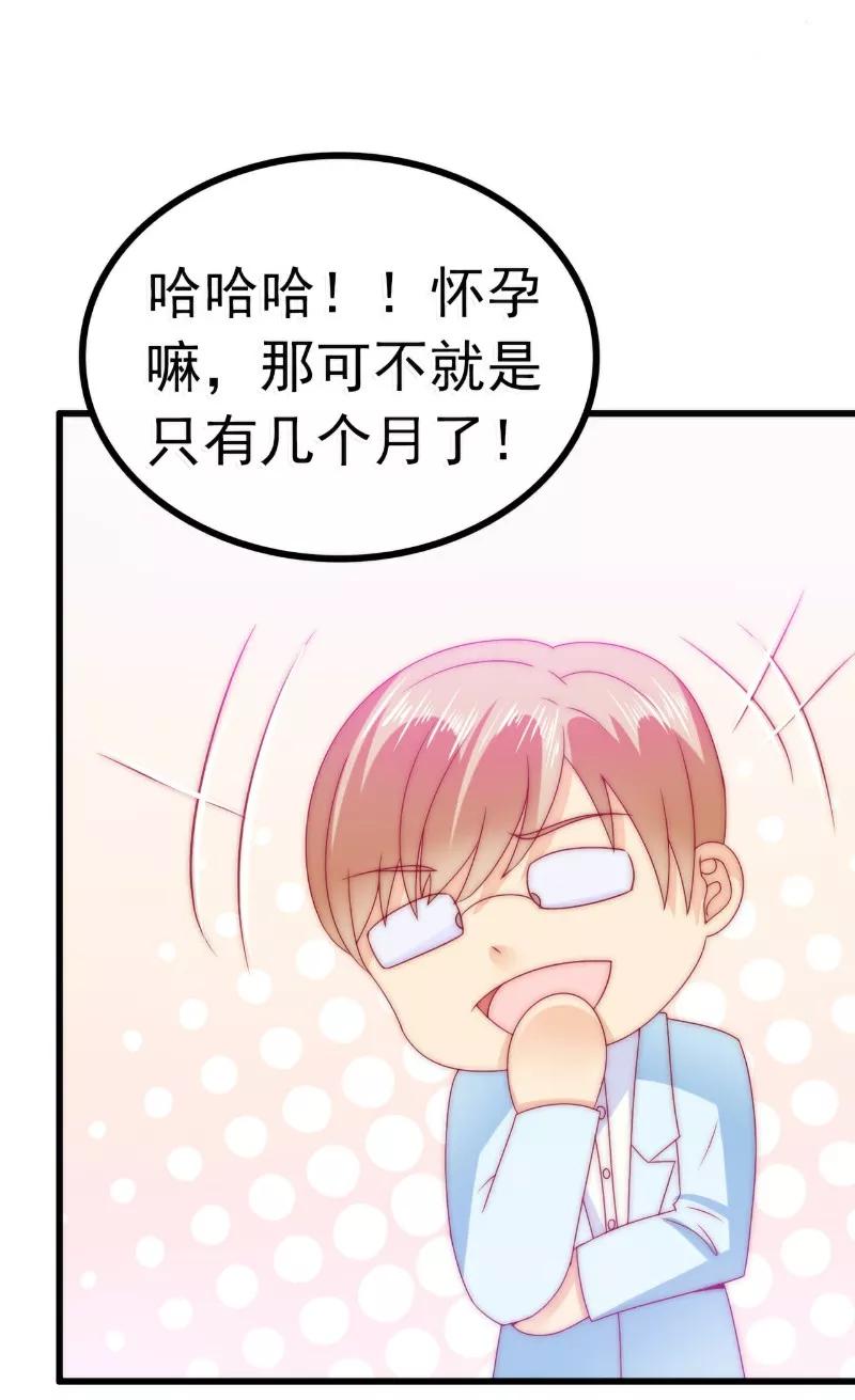 冰山总裁的冒牌新娘 第87话 舒晗怀孕了？！ 第10页