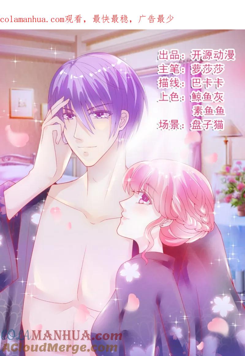 冰山总裁的冒牌新娘 第87话 舒晗怀孕了？！ 第1页