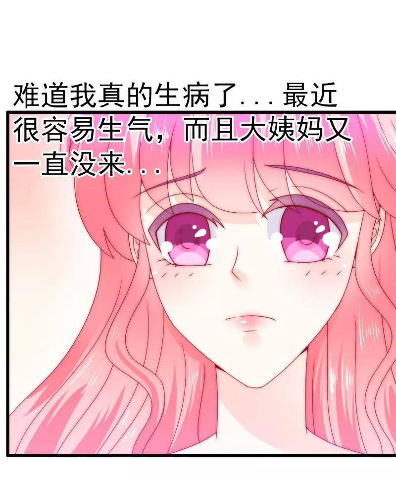 冰山总裁的冒牌新娘 第87话 舒晗怀孕了？！ 第2页
