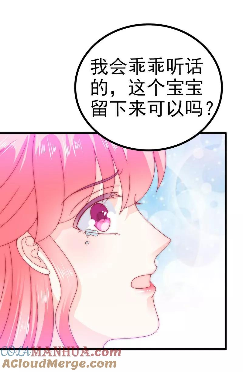 冰山总裁的冒牌新娘 第87话 舒晗怀孕了？！ 第19页