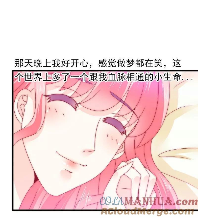 冰山总裁的冒牌新娘 第87话 舒晗怀孕了？！ 第23页