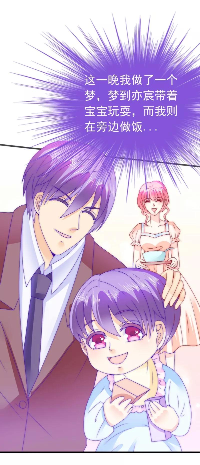 冰山总裁的冒牌新娘 第87话 舒晗怀孕了？！ 第24页