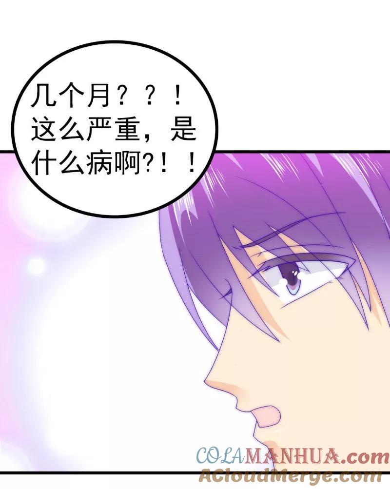 冰山总裁的冒牌新娘 第87话 舒晗怀孕了？！ 第7页