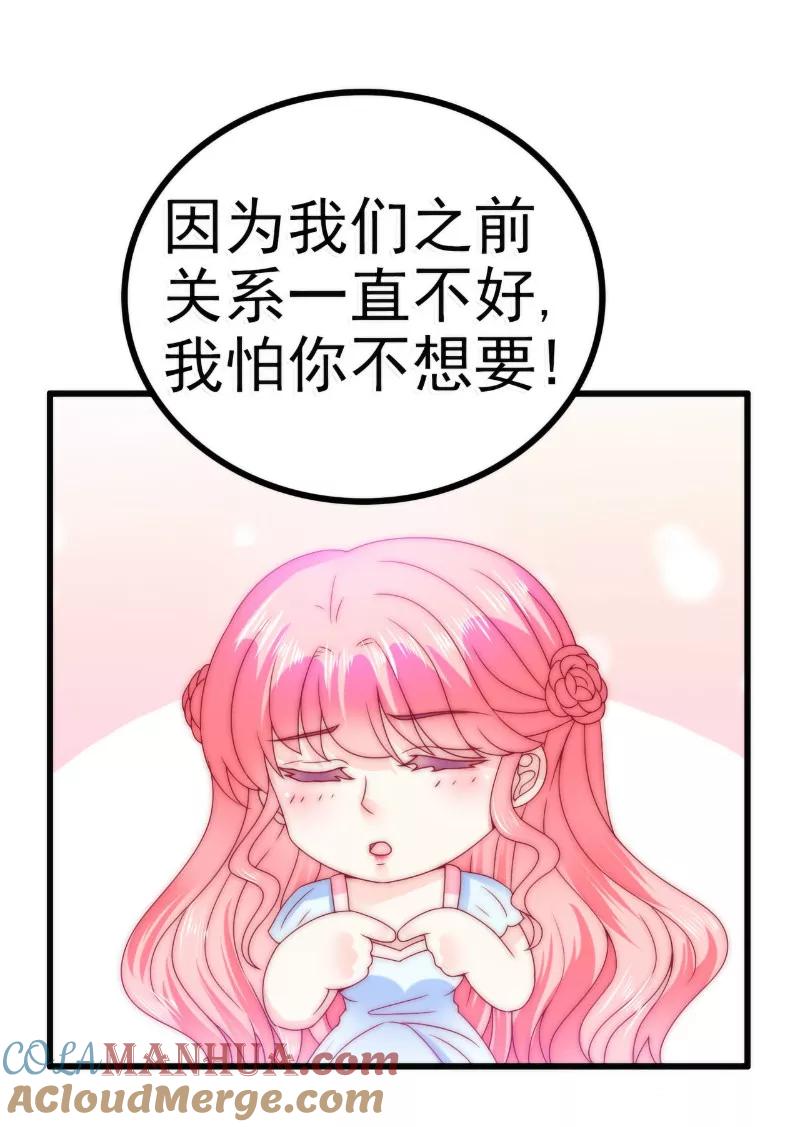 冰山总裁的冒牌新娘 第87话 舒晗怀孕了？！ 第17页