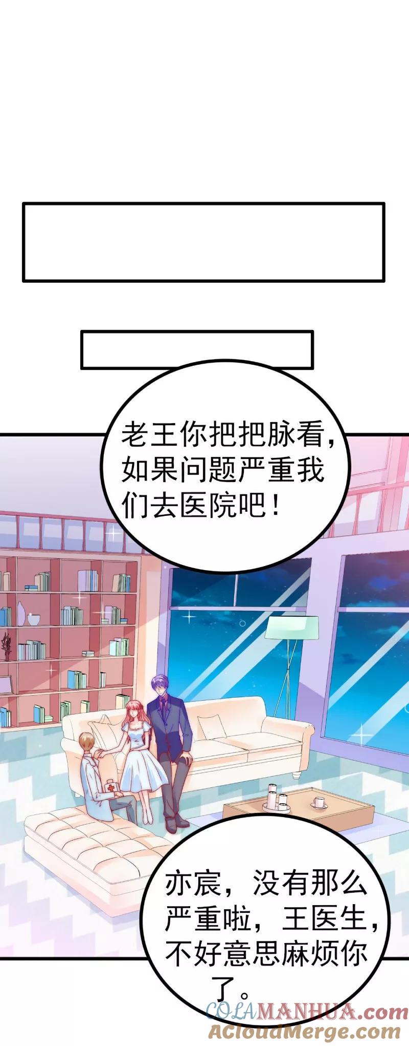 冰山总裁的冒牌新娘 第87话 舒晗怀孕了？！ 第3页