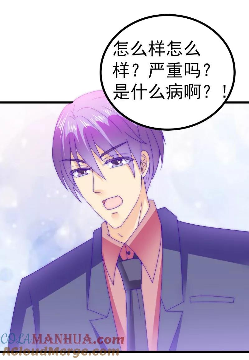 冰山总裁的冒牌新娘 第87话 舒晗怀孕了？！ 第5页