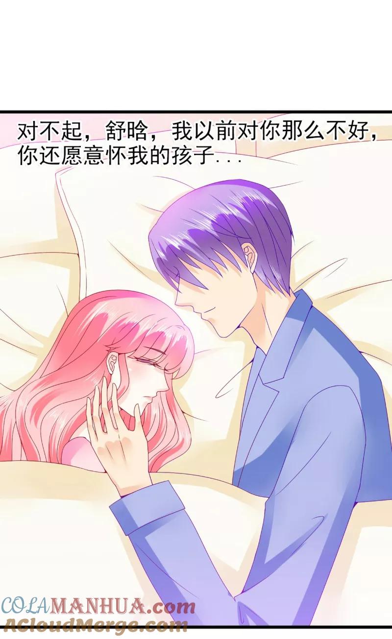 冰山总裁的冒牌新娘 第88话 就叫他小豆子吧！ 第2页