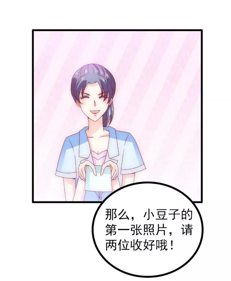 冰山总裁的冒牌新娘 第88话 就叫他小豆子吧！ 第11页