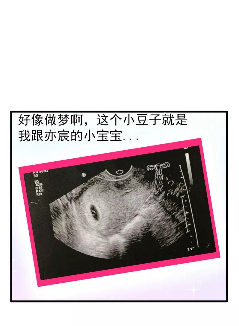 冰山总裁的冒牌新娘 第88话 就叫他小豆子吧！ 第13页