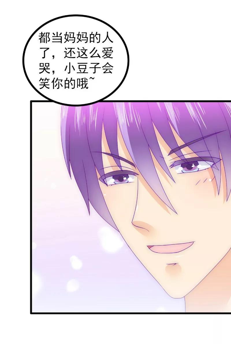 冰山总裁的冒牌新娘 第88话 就叫他小豆子吧！ 第15页