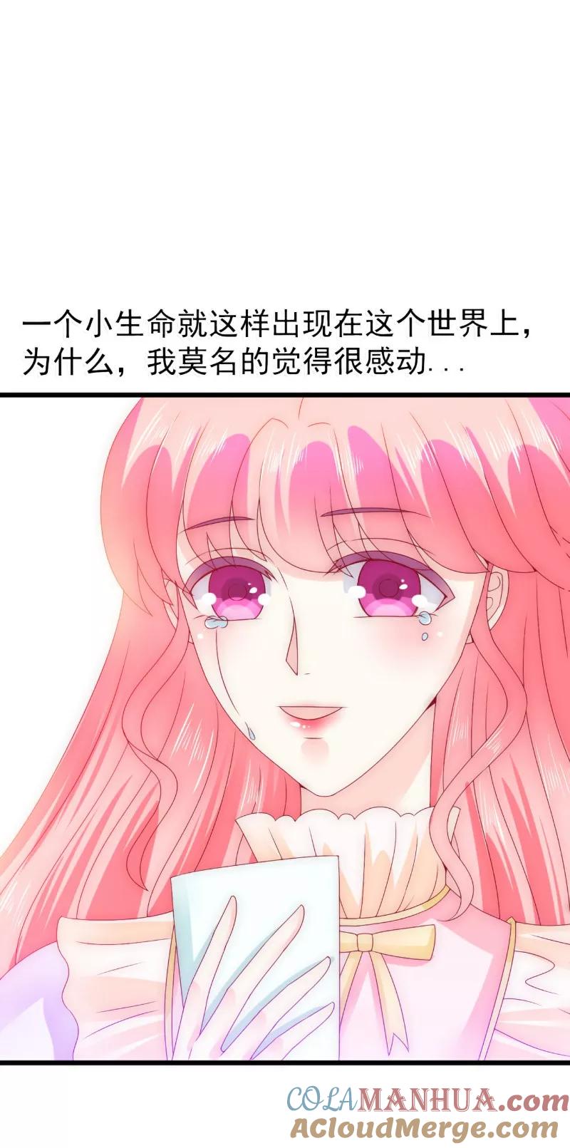 冰山总裁的冒牌新娘 第88话 就叫他小豆子吧！ 第14页