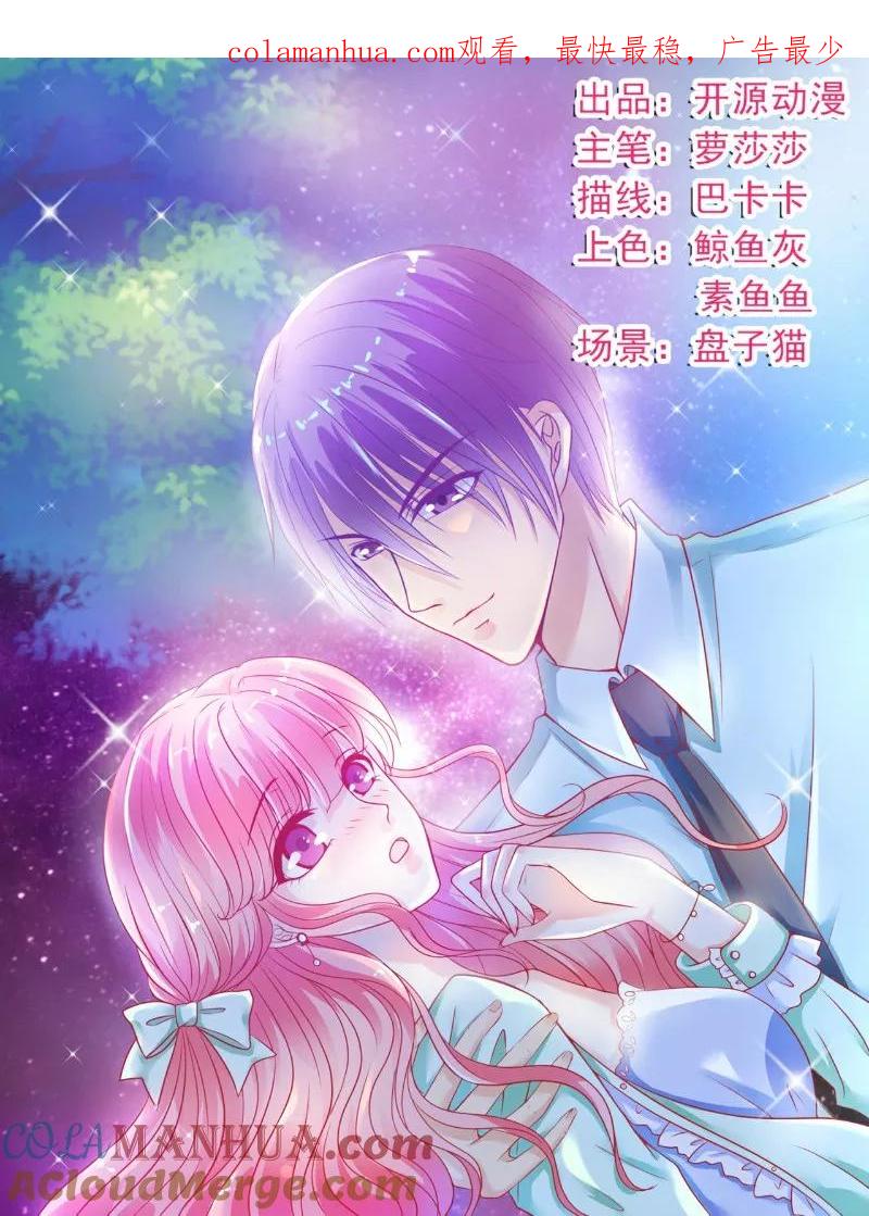 冰山总裁的冒牌新娘 第88话 就叫他小豆子吧！ 第1页