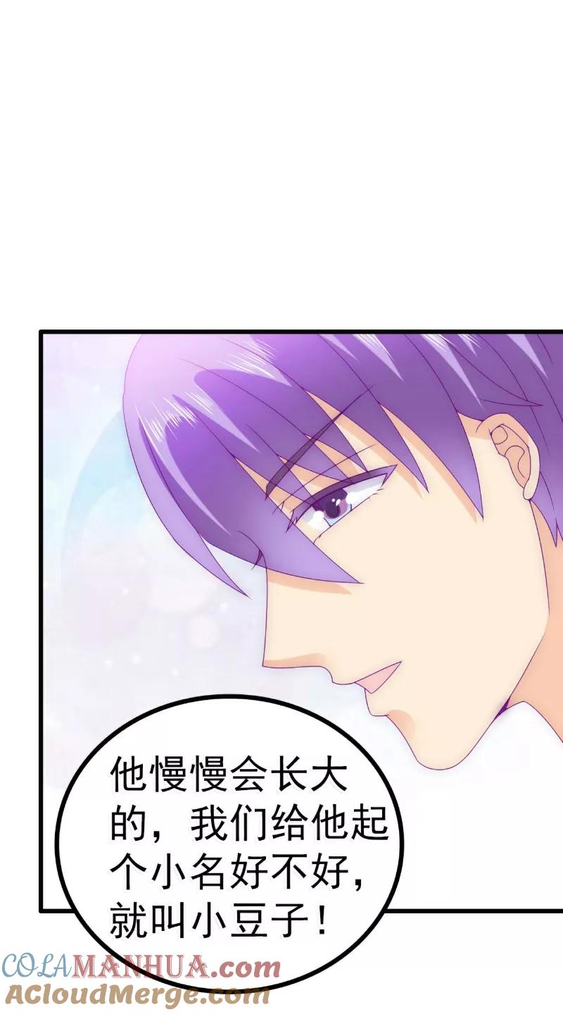 冰山总裁的冒牌新娘 第88话 就叫他小豆子吧！ 第10页