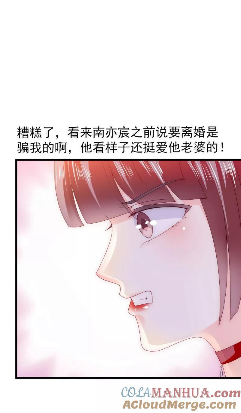 冰山总裁的冒牌新娘 第88话 就叫他小豆子吧！ 第20页