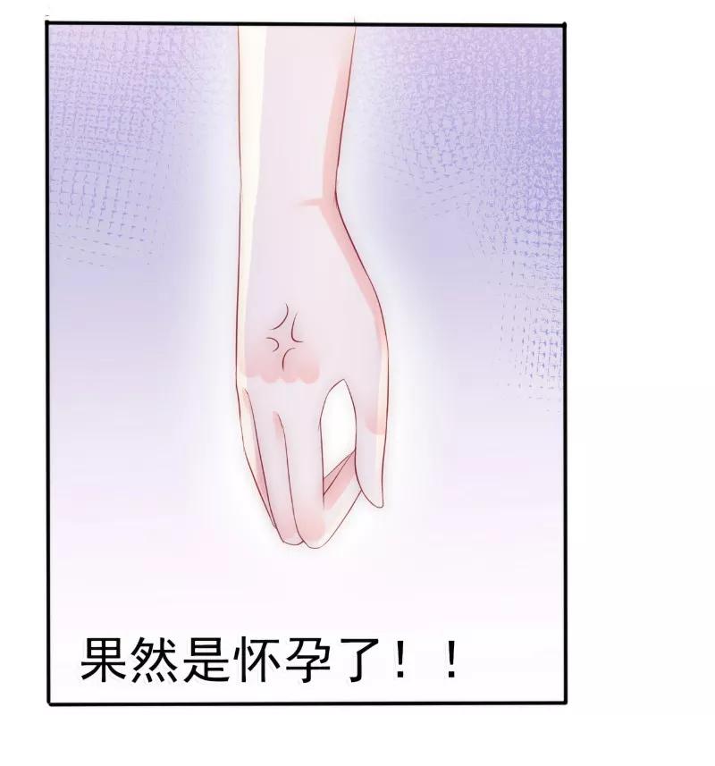 冰山总裁的冒牌新娘 第88话 就叫他小豆子吧！ 第23页