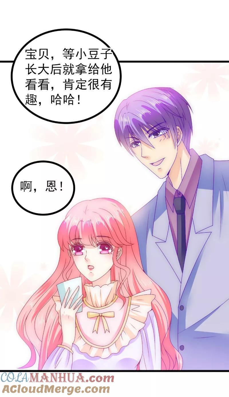 冰山总裁的冒牌新娘 第88话 就叫他小豆子吧！ 第12页