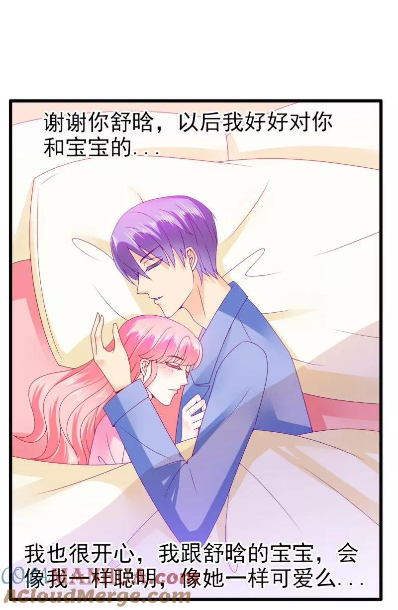 冰山总裁的冒牌新娘 第88话 就叫他小豆子吧！ 第4页