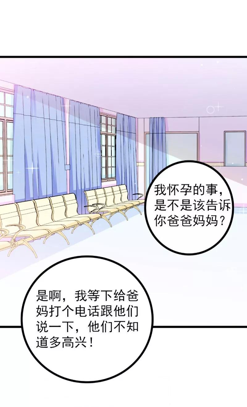 冰山总裁的冒牌新娘 第88话 就叫他小豆子吧！ 第17页