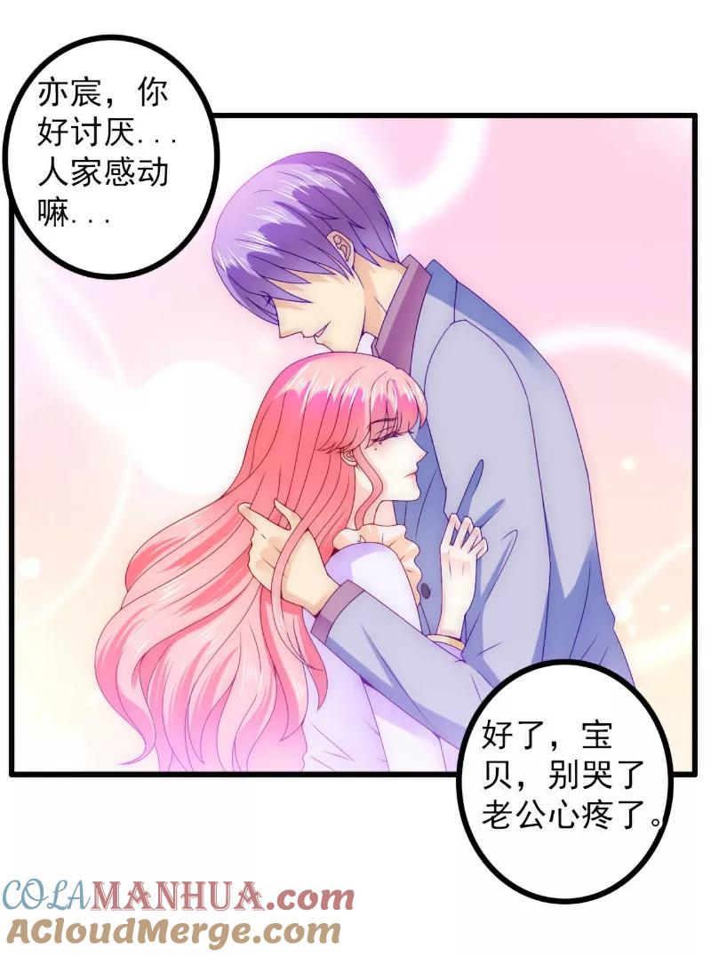 冰山总裁的冒牌新娘 第88话 就叫他小豆子吧！ 第16页