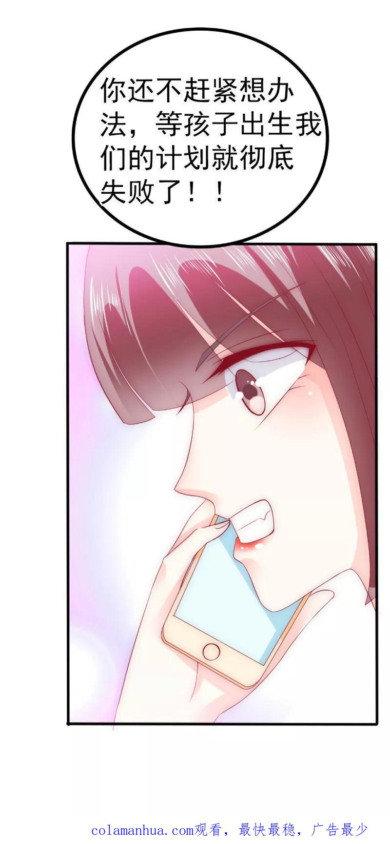 冰山总裁的冒牌新娘 第88话 就叫他小豆子吧！ 第25页