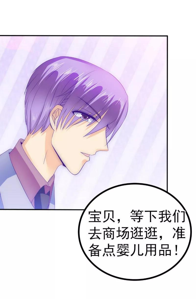 冰山总裁的冒牌新娘 第88话 就叫他小豆子吧！ 第21页