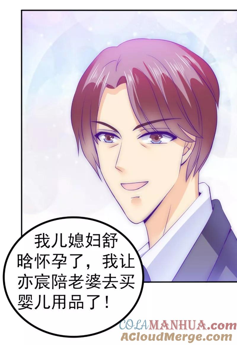 冰山总裁的冒牌新娘 第89话 原来是堂兄在使坏 第5页