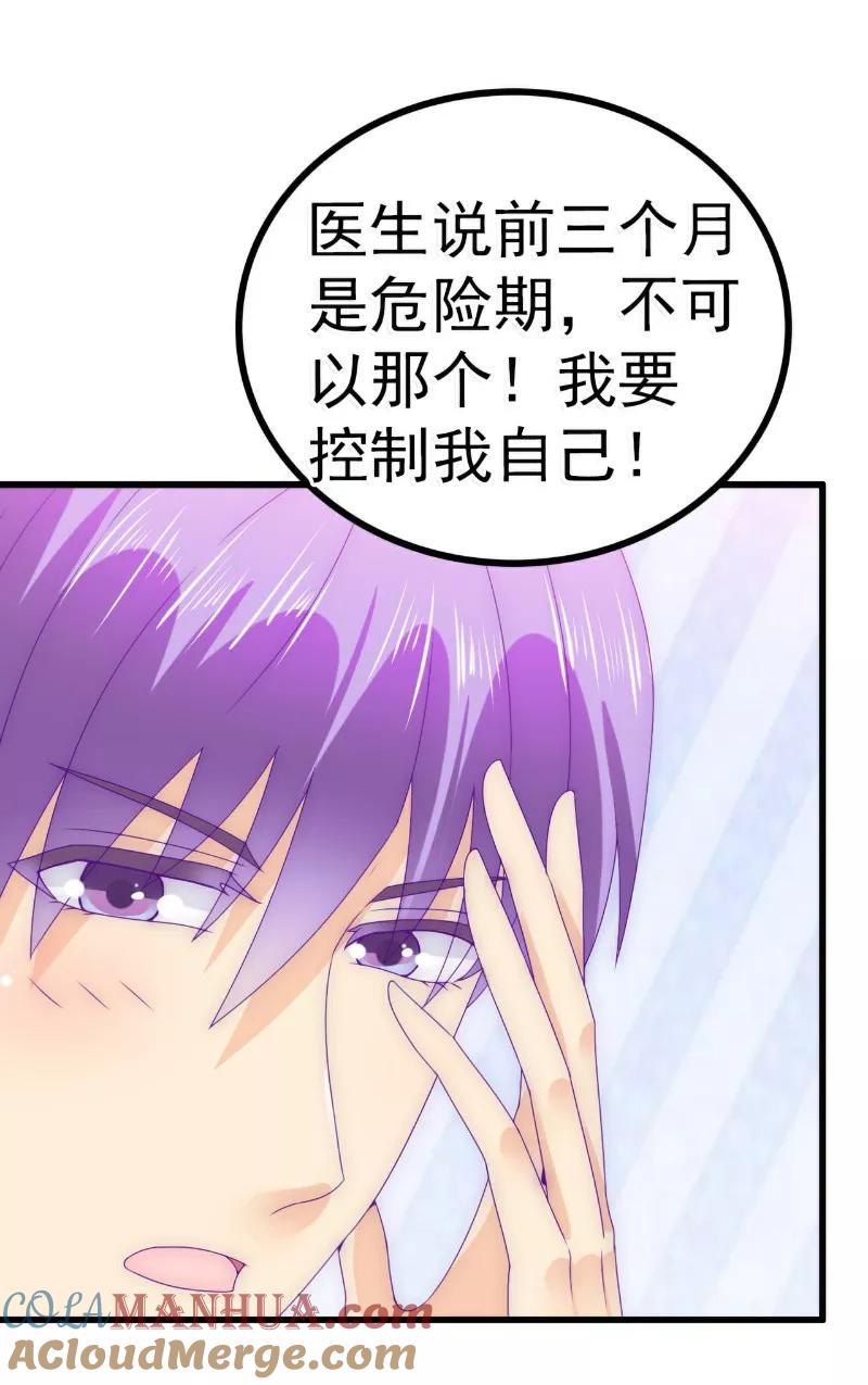 冰山总裁的冒牌新娘 第89话 原来是堂兄在使坏 第23页