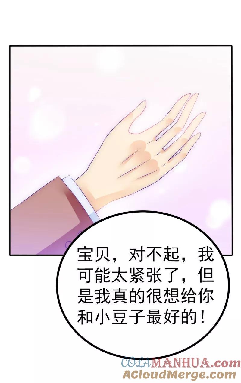 冰山总裁的冒牌新娘 第89话 原来是堂兄在使坏 第17页