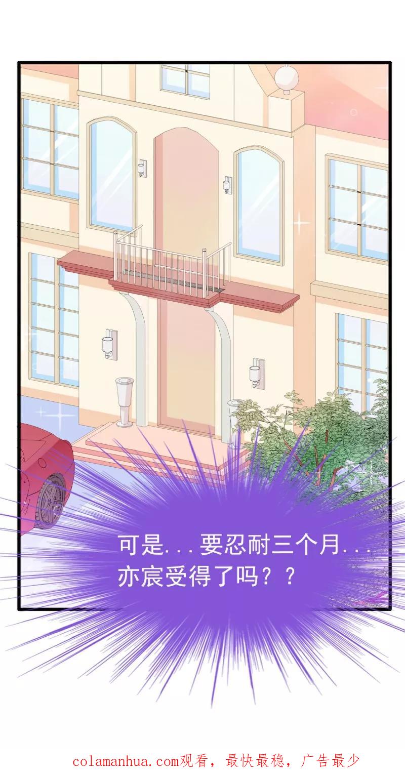 冰山总裁的冒牌新娘 第89话 原来是堂兄在使坏 第26页