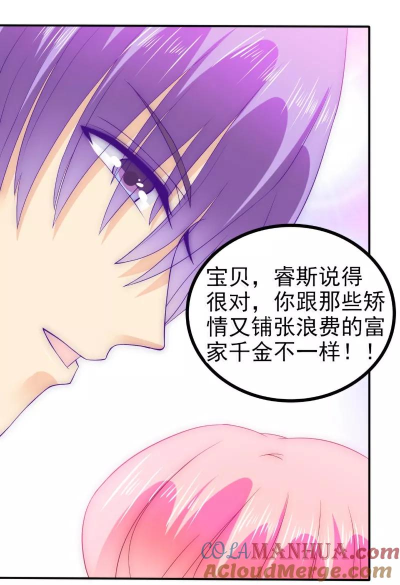 冰山总裁的冒牌新娘 第89话 原来是堂兄在使坏 第19页