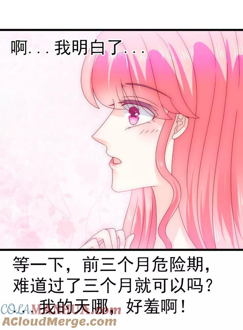 冰山总裁的冒牌新娘 第89话 原来是堂兄在使坏 第25页