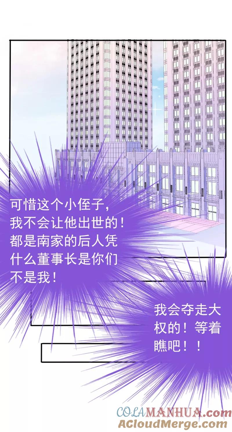 冰山总裁的冒牌新娘 第89话 原来是堂兄在使坏 第7页