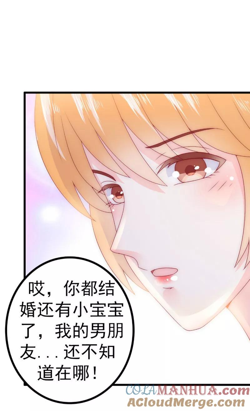 冰山总裁的冒牌新娘 第90话 不怀好意的货车司机！ 第21页