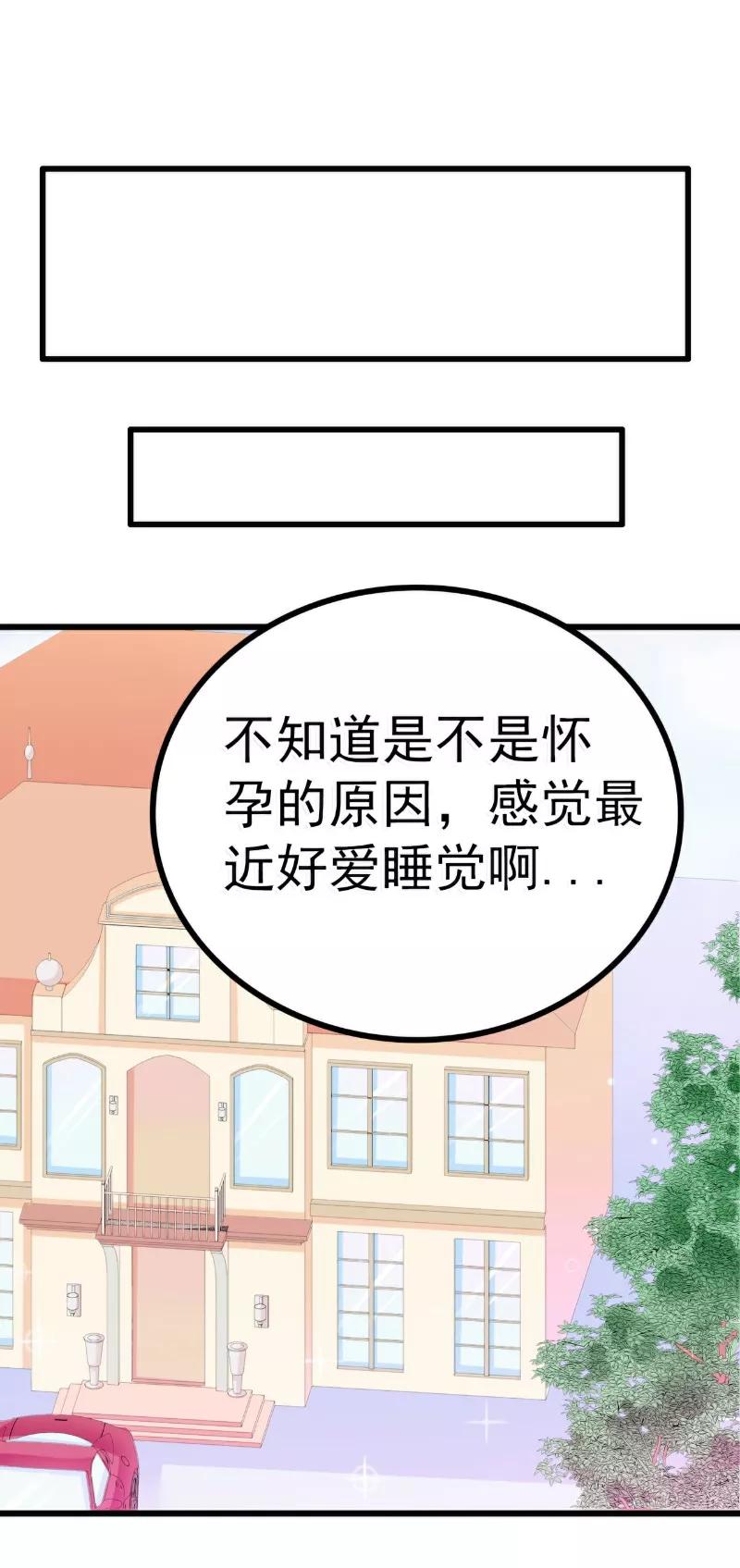 冰山总裁的冒牌新娘 第90话 不怀好意的货车司机！ 第2页
