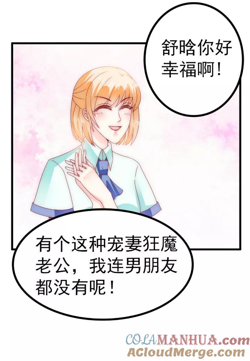 冰山总裁的冒牌新娘 第90话 不怀好意的货车司机！ 第17页