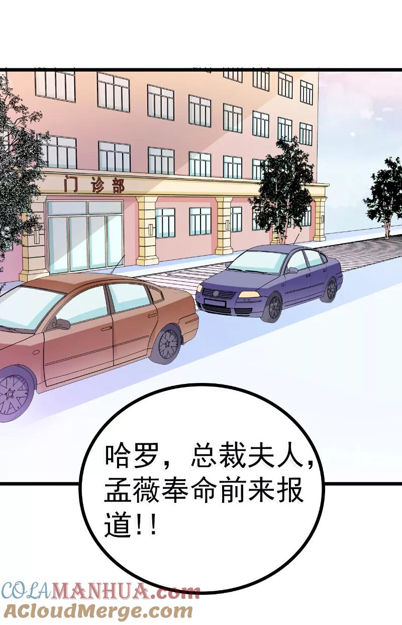 冰山总裁的冒牌新娘 第90话 不怀好意的货车司机！ 第7页