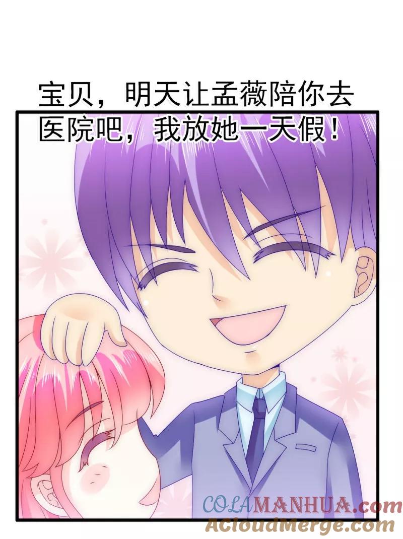 冰山总裁的冒牌新娘 第90话 不怀好意的货车司机！ 第5页