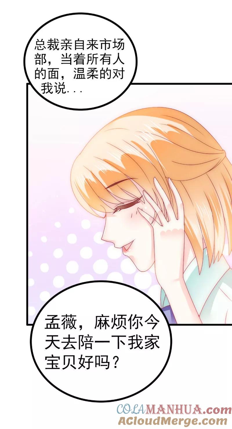 冰山总裁的冒牌新娘 第90话 不怀好意的货车司机！ 第15页