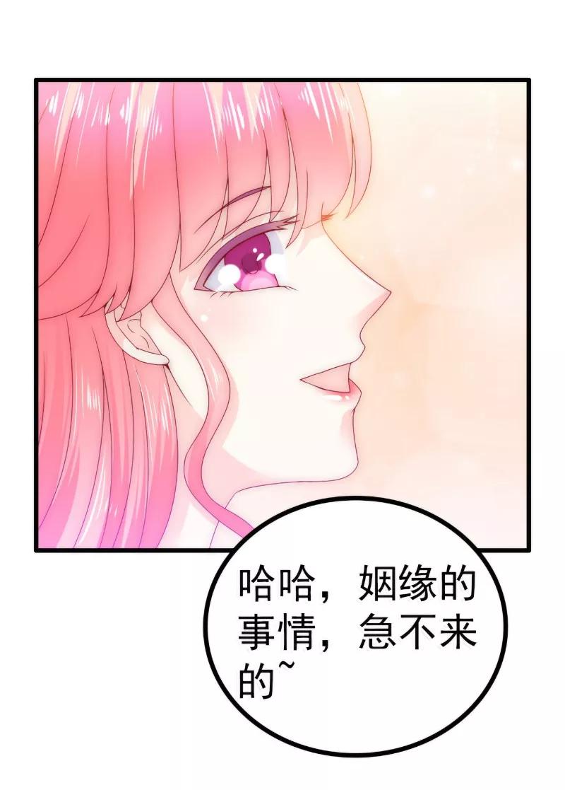 冰山总裁的冒牌新娘 第90话 不怀好意的货车司机！ 第22页
