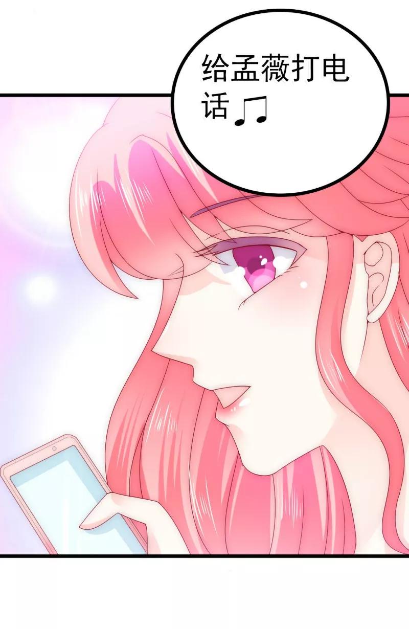冰山总裁的冒牌新娘 第90话 不怀好意的货车司机！ 第6页