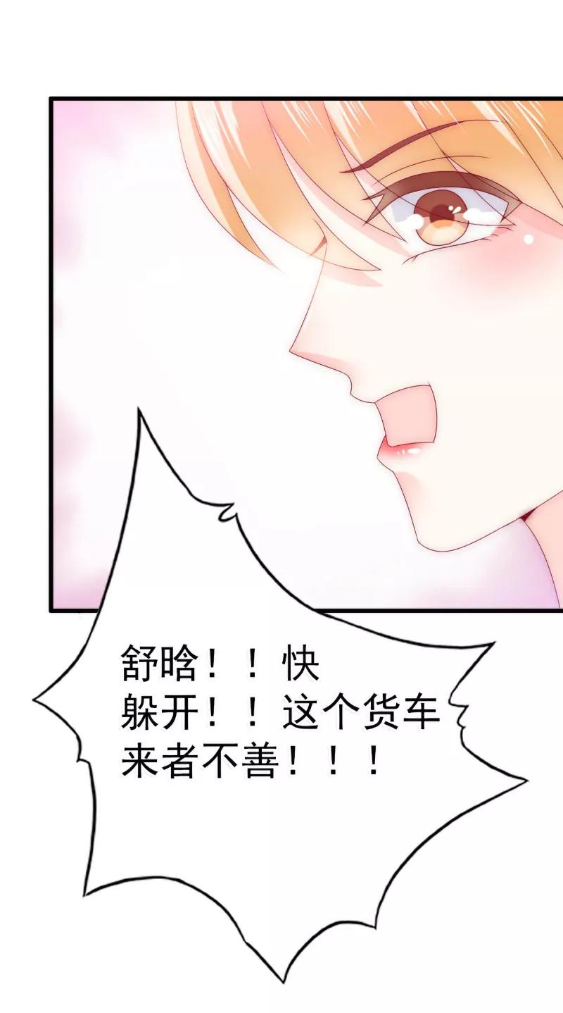 冰山总裁的冒牌新娘 第91话 孟薇救舒晗！ 第2页
